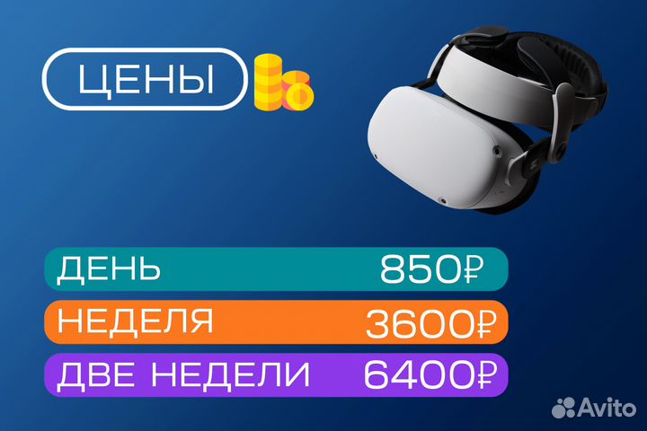 Oculus quest 2 аренда VR очков