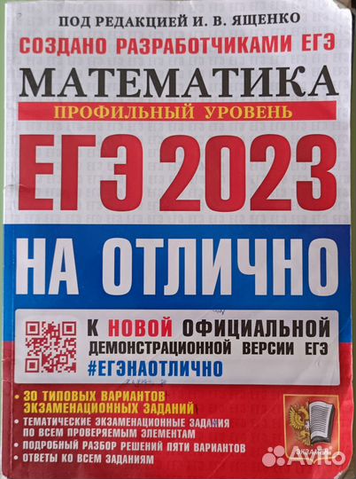 Сборник Егэ (2023) по Математике профиль