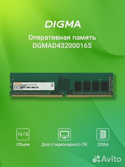 Оперативная память. Digma DDR4-16гб. 3200мгц
