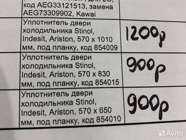 Уплотнитель холодильника стинол аристон индезит