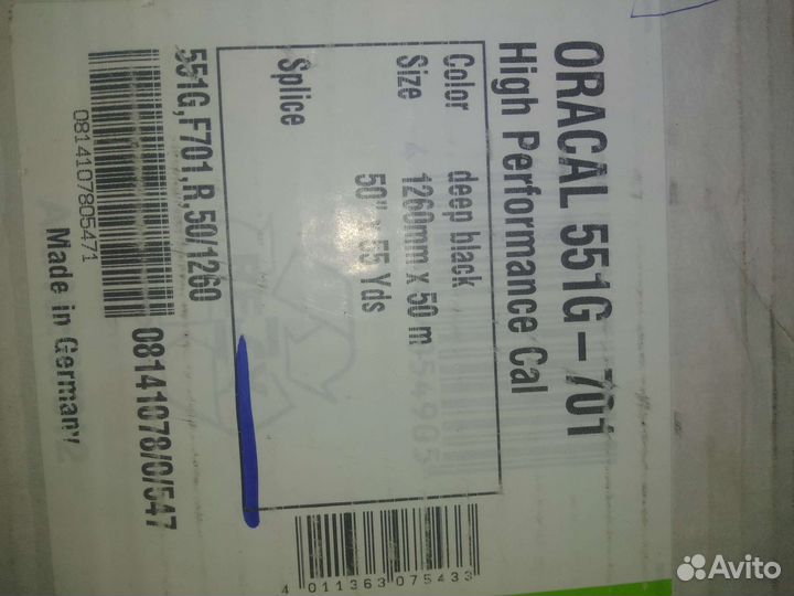 Пленка Oracal 551G F701 (черный)