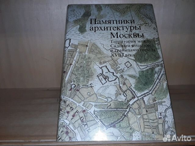 Книга москва памятники архитектуры. Памятники архитектуры москвы замоскворечье. Памятники архитектуры москвы белый город. Книга москва памятники архитектуры. Архитектура москвы книга.