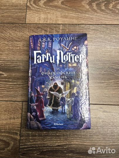 Гари поттер и филосовский камень