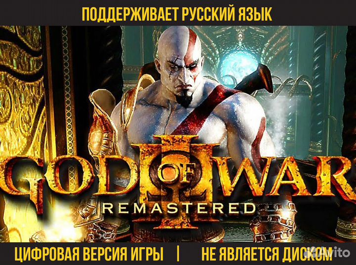 God of War III / Бог Войны 3 (PS4, PS5)