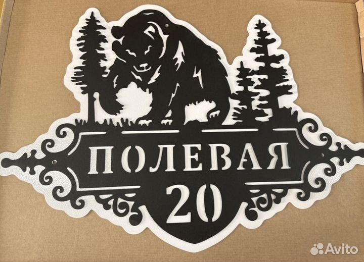 Красивая табличка с адресом