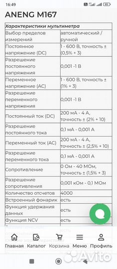 Мультиметр цифровой