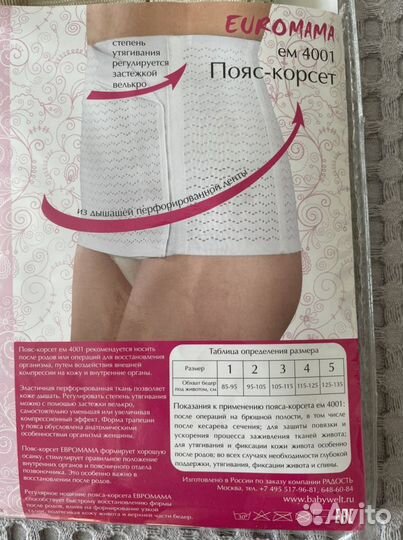 Пояс-корсет послеродовой утягивающий размер S