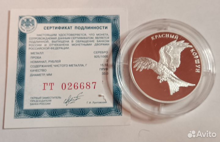 Серебряная монета Красный коршун 2 р 2016 г