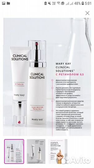 Система Мэри Кэй с ретинолом