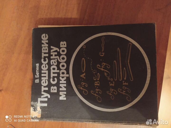 Путешествие в страну микробов 1976