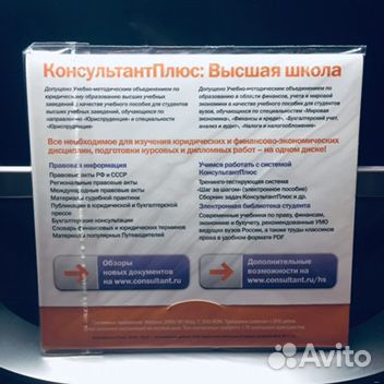 Диск «консультантплюс»