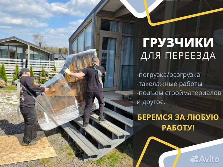 Грузчики на погрузку, разгрузку