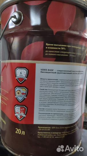 Грунт Антисептик Veres Base