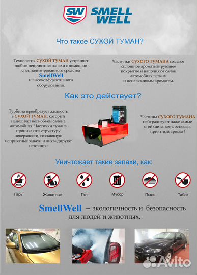 Аппарат для сухого тумана