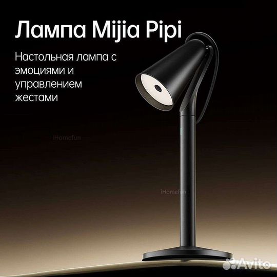 Умная лампа Xiaomi Mijia Pipi