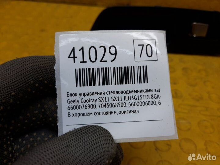 Блок управления стеклоподъемниками задний правый