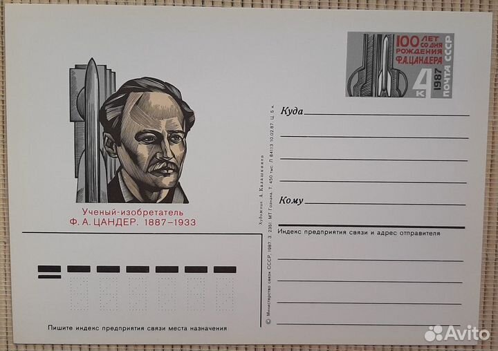 Почтовые карточки. Арктика. Северный полюс