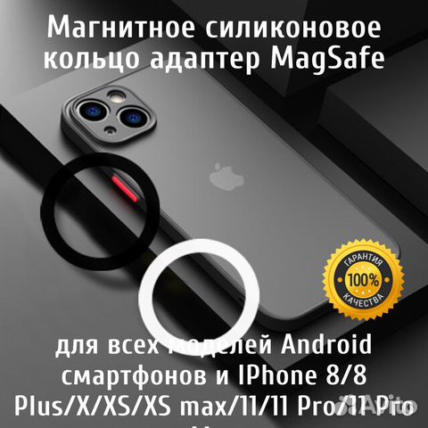 Кольцо адаптер MagSafe для iPhone и Android