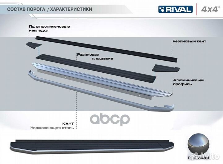 Порог-площадка 'premium' A173ALP A173ALP Rival