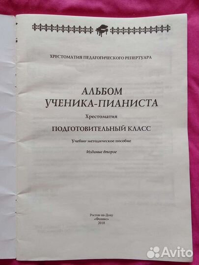 Хрестоматия (подготовительный класс)