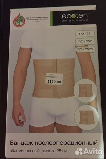 Бандаж послеродовой (послеоперационный)