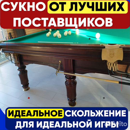Сукно для бильярда Euro Pro 50