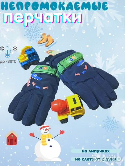 Перчатки зимние детские непромокаемые на 5-6 лет