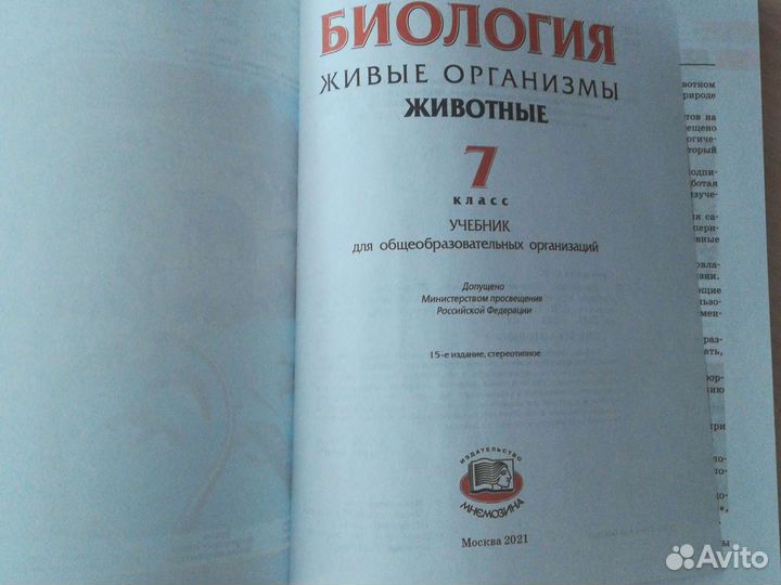 Учебник по биологии 7 класс