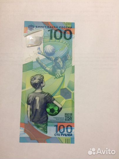Банкнота 100 рублей сочи 2018