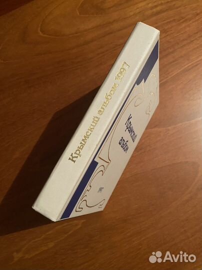 Книга Крымский альбом 1997г
