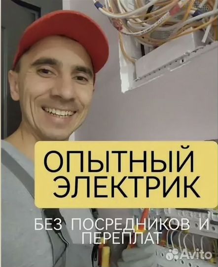 Электрик. Электромонтаж. Услуги электрика