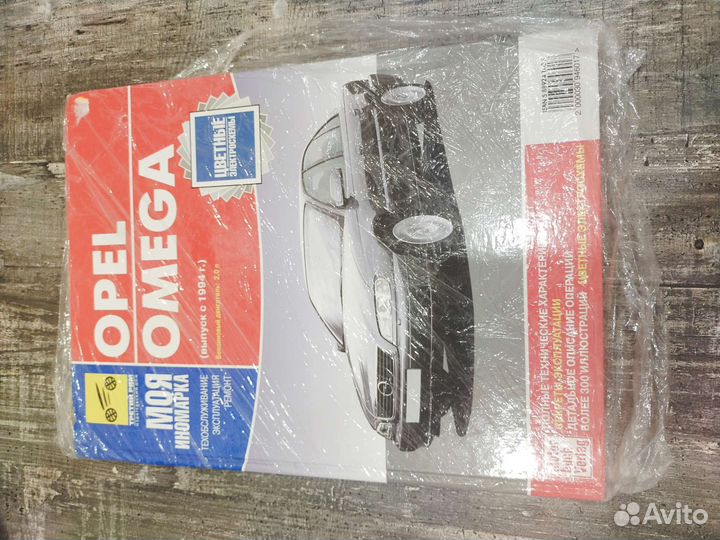 Книга по Опель omega б