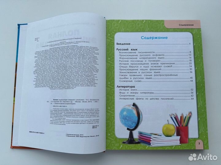 Полная энциклопедия младшего школьника