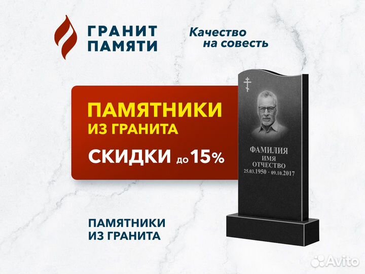 Памятник из гранита готовый к установке