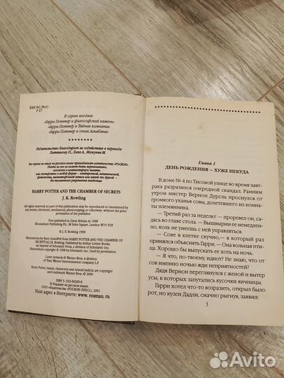 Гарри Поттер Росмэн оригинал