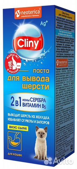 Паста Cliny д/к для вывода шерсти со вкусом сыра 3