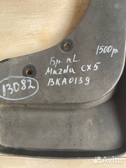 Брызговик передний левый Mazda Cx 5