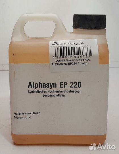 OD083 Масло castrol alphasyn Амазон Amazone