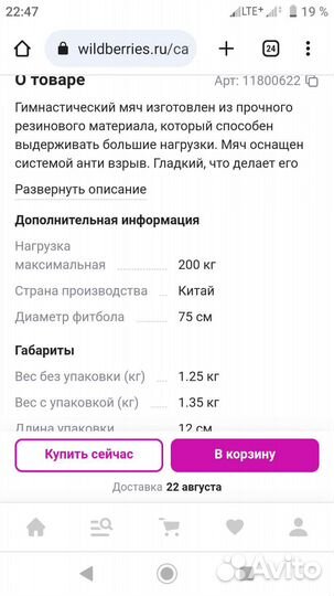 Гимнастический мяч антивзрыв