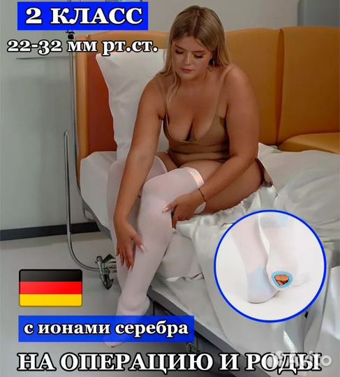 Компрессионные чулки 2 класс,новые