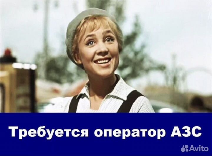 Оператор-Кассир АЗС