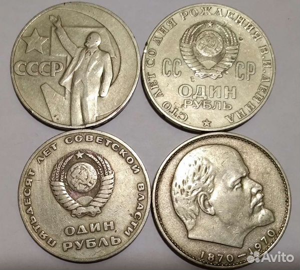 Монета один рубль СССР