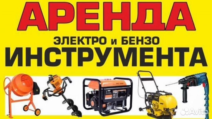 Прокат инструмента