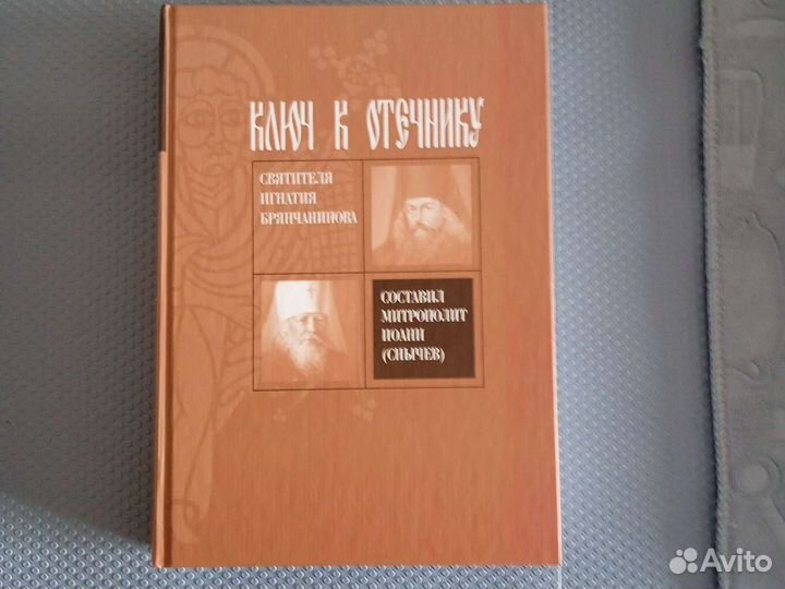 Книга Ключ к Отечнику