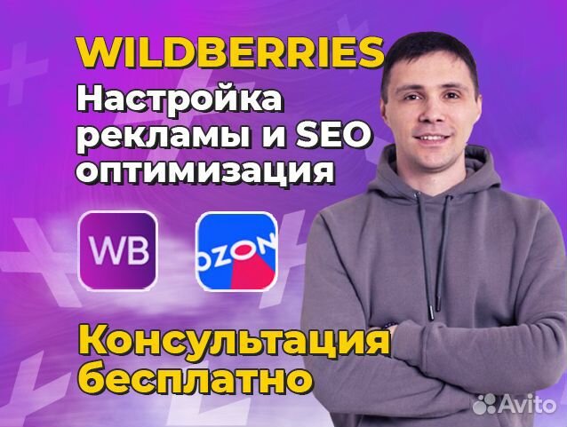 Менеджер Wildberries ozon SEO оптимизация