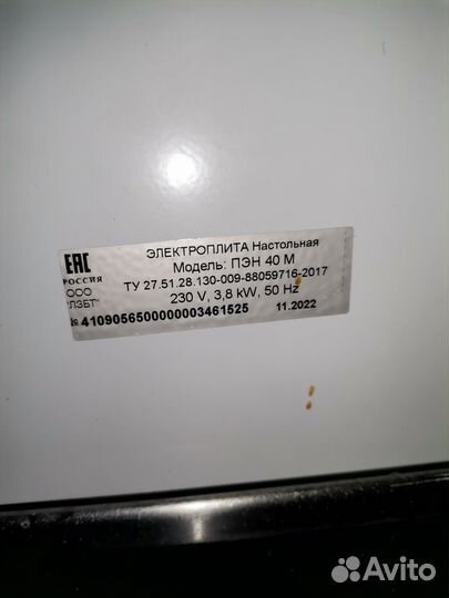 Плита настольная электрическая Лысьва