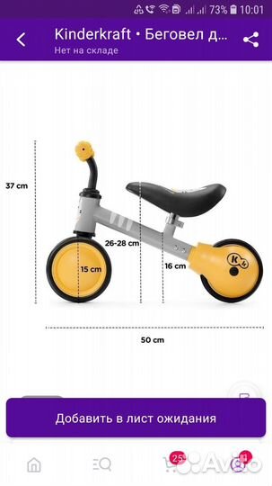 Беговел детский