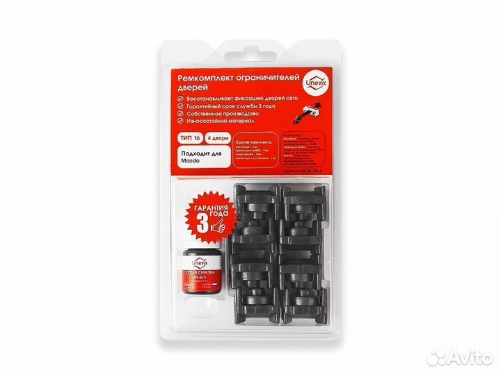 Ремкомплект ограничителей дверей Mazda 6 (II-III)