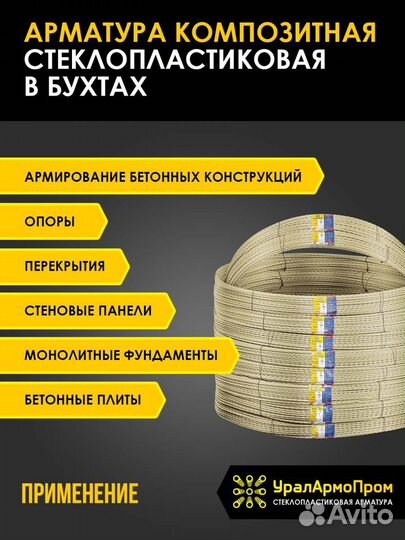 Пластиковая композитная арматура 6мм 100 метров