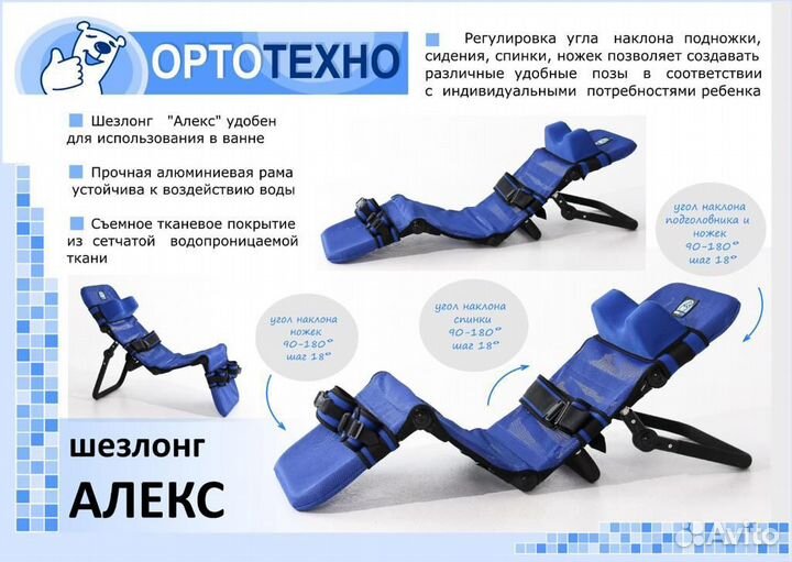 Кресло-шезлонг Алекс для купания детей с нода дцп